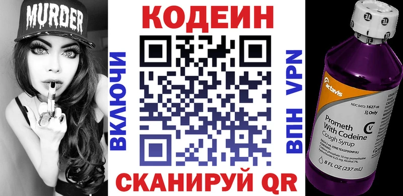 Codein Purple Drank  наркота  блэк спрут ссылка  Качканар 
